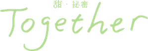 甜.祕密 — Logos 1