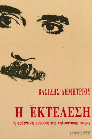 Η εκτέλεση 1993