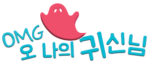 Oh My Ghost — Logos 9