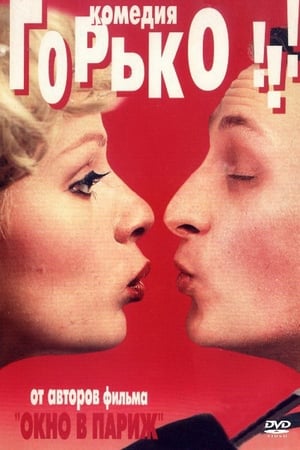 Poster Wedding Kisses (1998)