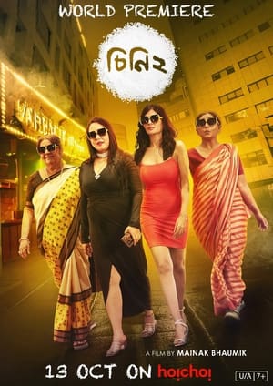 Poster চিনি ২ 2023