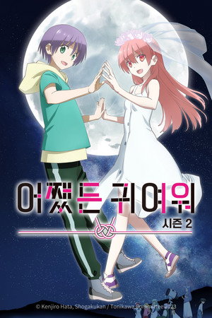 시즌 2
