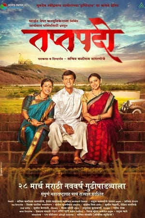 Poster Taptapadi (2014)