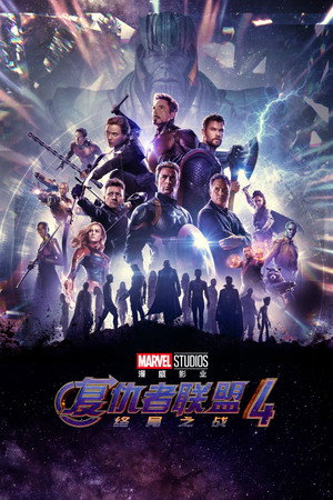 poster Avengers: Endgame
