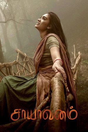 Saayavanam 21