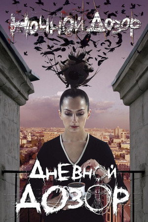 Дозор