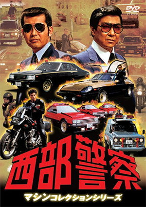 Western Police: Goodbye, Western Police's Poster