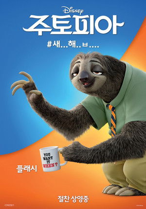poster Zootopia