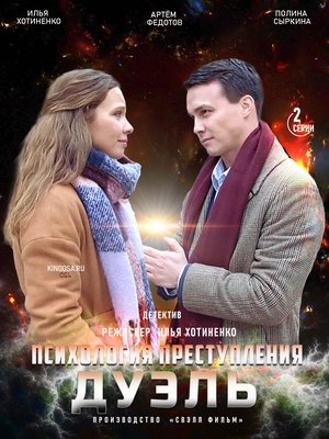Психология преступления - Season 5