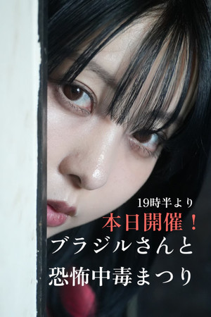 Fear Addiction 17