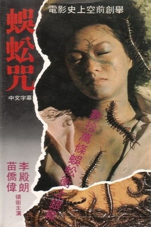 Poster Bùa Con Rết 1982