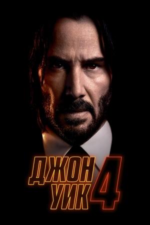 poster John Wick: Chapter 4