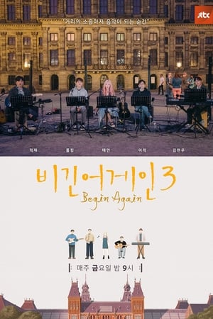 Poster 비긴어게인 2017