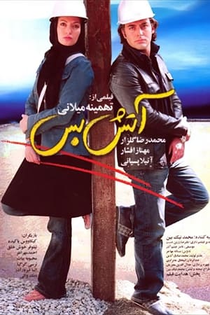 آتش بس 2006