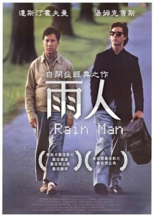 Poster 雨人 1988