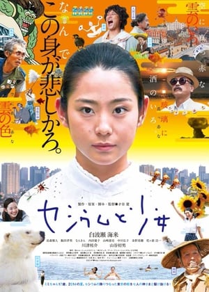 Poster Caesium and the Girl (2015)