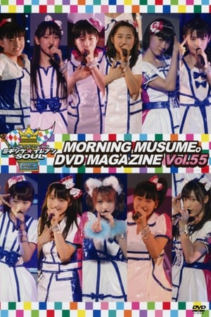 Poster Morning Musume. DVD Magazine Vol.55 (2013)