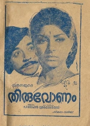 Poster തിരുവോണം 1975