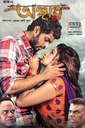 Poster Angaar (2016)