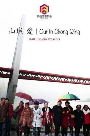 Nonton film Out In Chong Qing (2016) terbaru sub indo Nonton film Out In Chong Qing (2016) terbaru sub indo