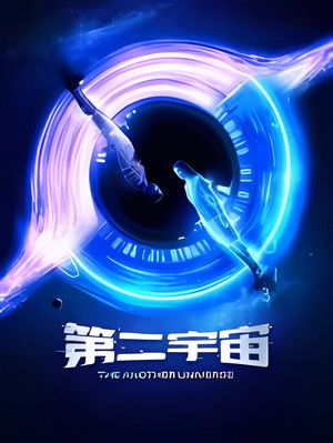 The Another Universe (2026)