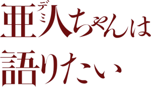 Interviews with Monster Girls — Logos 3