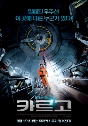 Poster 카르고 2009