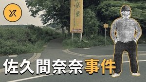 Episode 115 on X调查 Season 1 Episode 115 – August 4, 2021