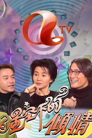 Image 星空下的傾情