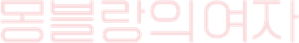 悶撫乱の女 ~ふしだらに濡れて~ — Logos 1