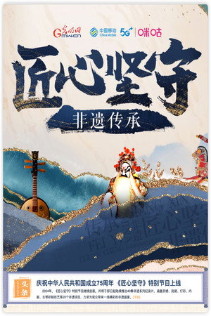 匠心坚守