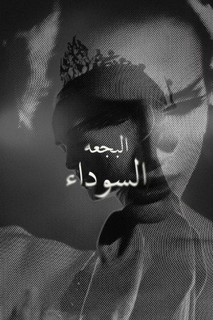 البجعة السوداء
