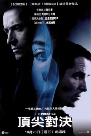 致命魔术 (2006)