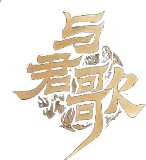 Stand By Me — Logos 3