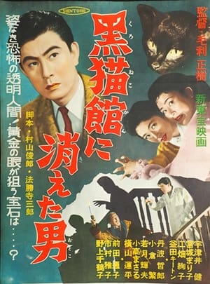 Poster Kuronekokan ni Kieta Otoko (1956)