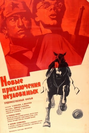 Poster Нові пригоди невловимих 1968