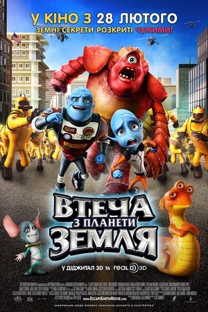 Image Втеча з планети Земля