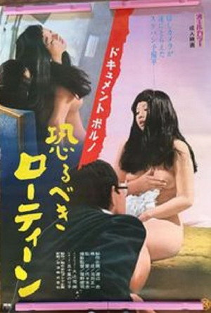 Document porno: Osorubeki rôtiin 1