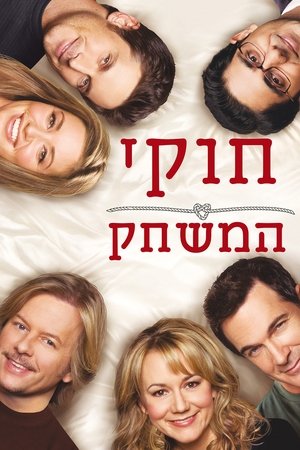 Image חוקי המשחק