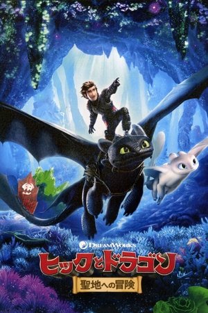 poster How to Train Your Dragon: The Hidden World