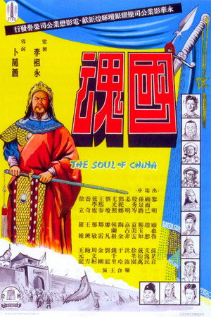 国魂 1