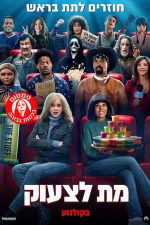 poster Scary Movie