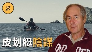 Episode 126 on X调查 Season 1 Episode 126 – September 14, 2021