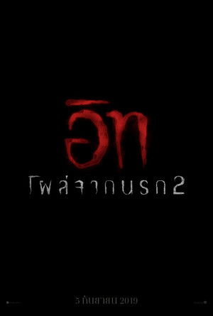 poster It Chapter Two