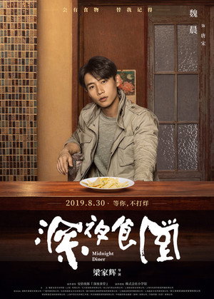 Midnight Diner 6