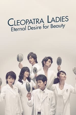 Poster 클레오파트라인 여자들 2012