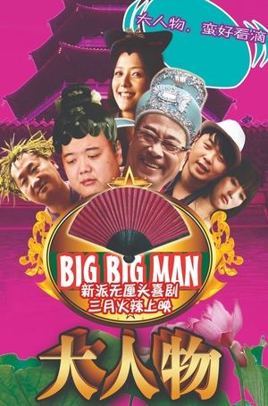 Poster Big Big Man (2011)