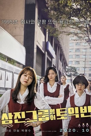 Poster Samjin Company English Class 2020