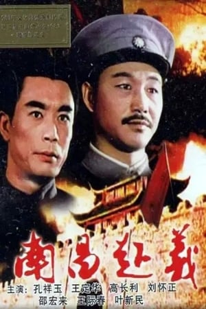 Poster Nanchang Uprising (1981)