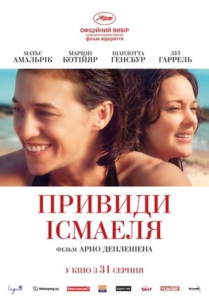 Привиди Ісмаеля (2017)